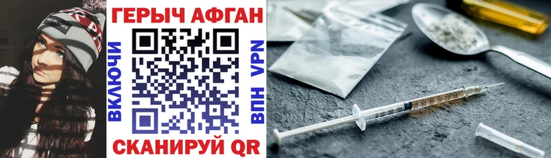 Героин Афган  Купить  Монино 